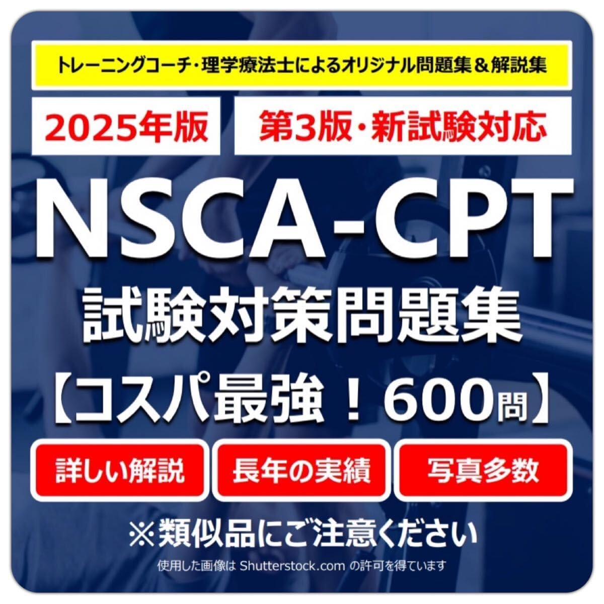 NSCA-CPT 模擬問題集 第2版 NSCA-CPT模擬問題集